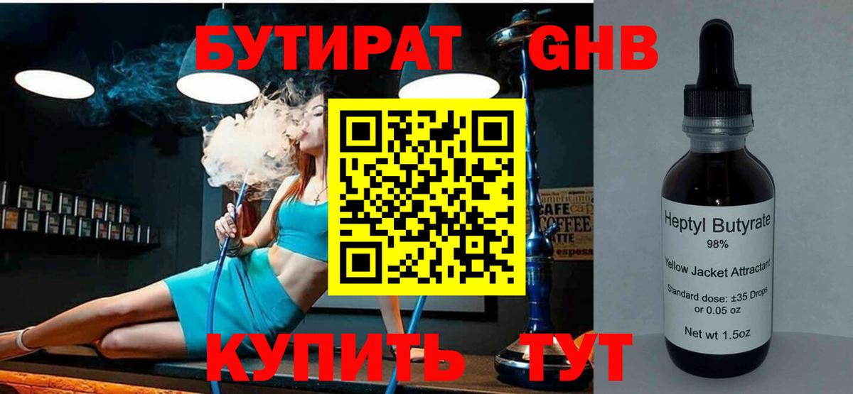 БУТИРАТ GHB  Вход с VPN  Всеволожск 
