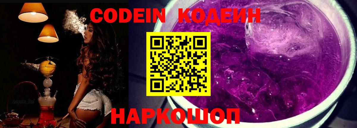 Всеволожск  Кодеин напиток Lean (лин)  Вход с VPN 